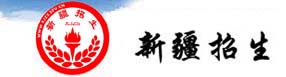 新疆維吾爾自治區招考網