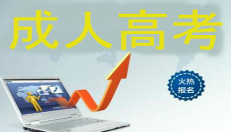 成考專升本學(xué)歷對(duì)就業(yè)的影響有哪些呢
