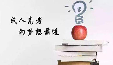 函授院校站是什么意思,可以帶來哪些好處