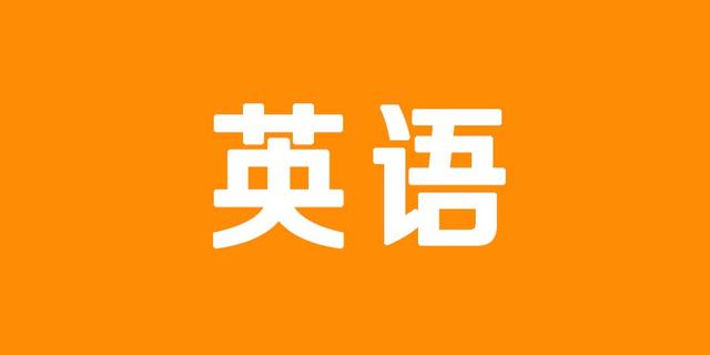 新疆成人高考專升本英語詞匯表要怎么背（成考英語）