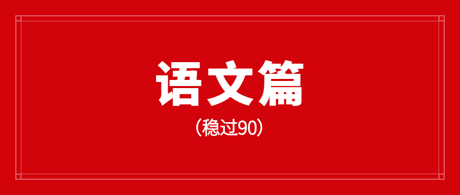 成考大學語文難嗎