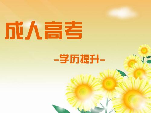 2020年成人高考歷史綜合科目答題技巧