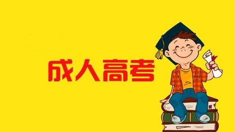 2020年成人高考英語科目答題技巧