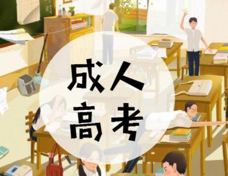 新疆成考什么時候開學（成考畢業時間）