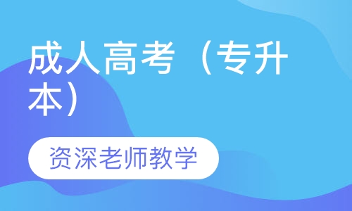 新疆成人本科復(fù)習(xí)資料（如何選擇自己所需的資料）