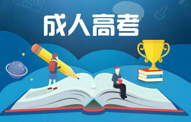 新疆科技大學成考本科有電子信息工程專業嗎（成考專業介紹）