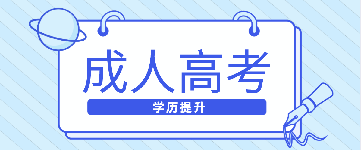 成人繼續(xù)教育中的成考專(zhuān)升本學(xué)歷有用嗎？