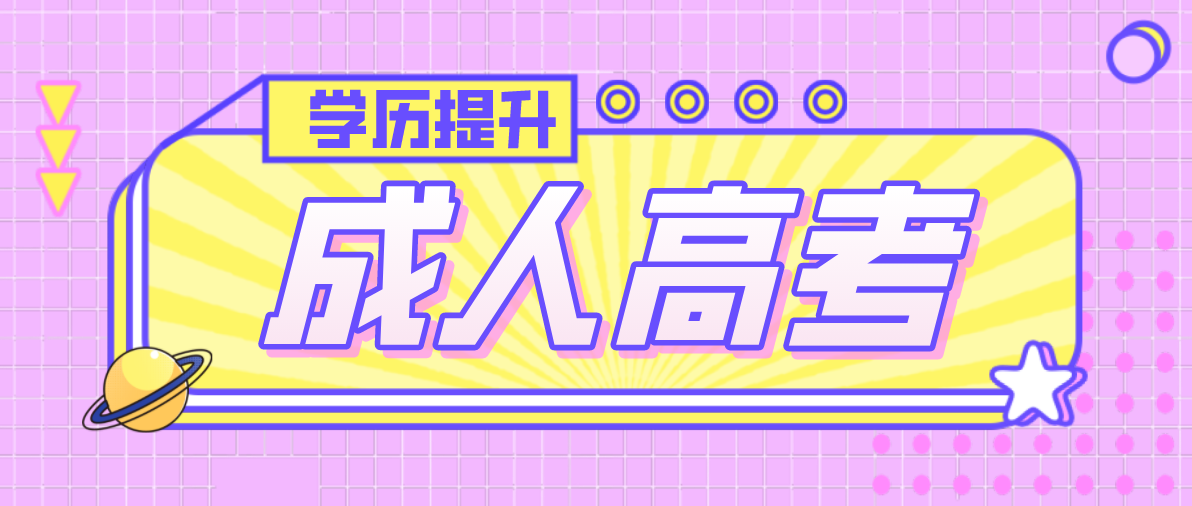 成考的學士學位證有什么用處？