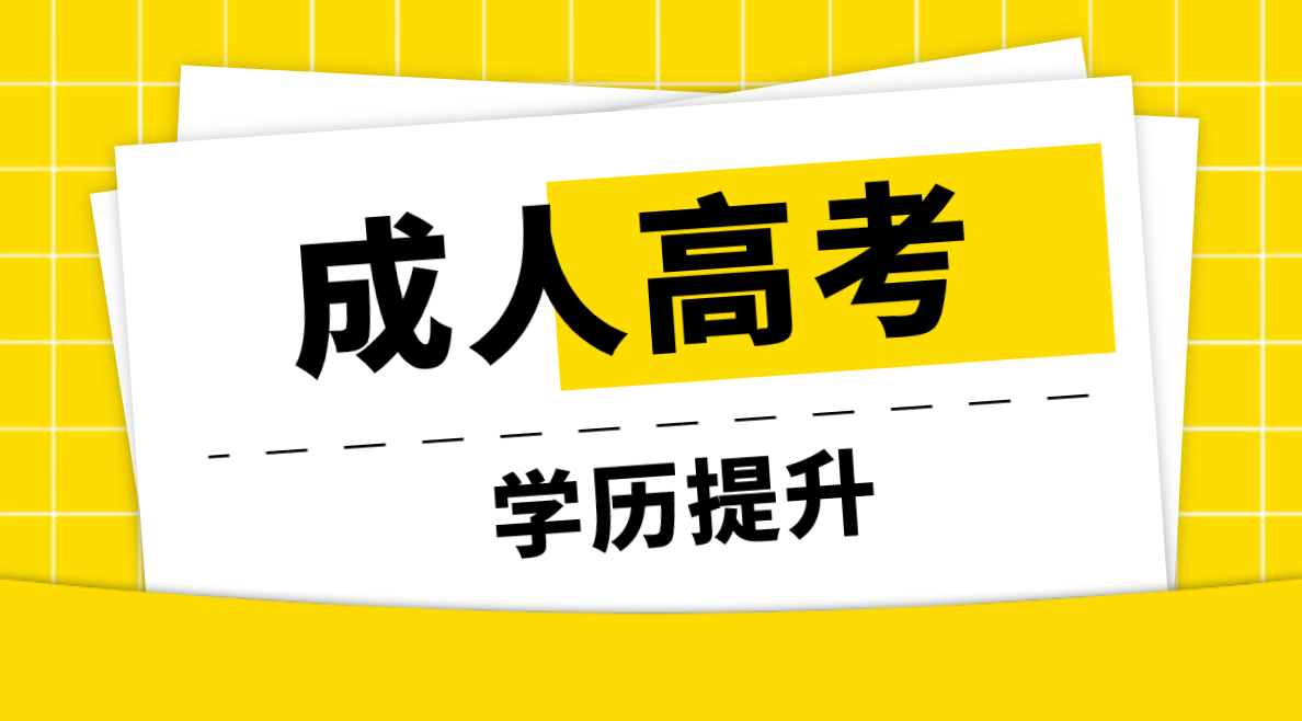 成人高考每年報名有幾次？