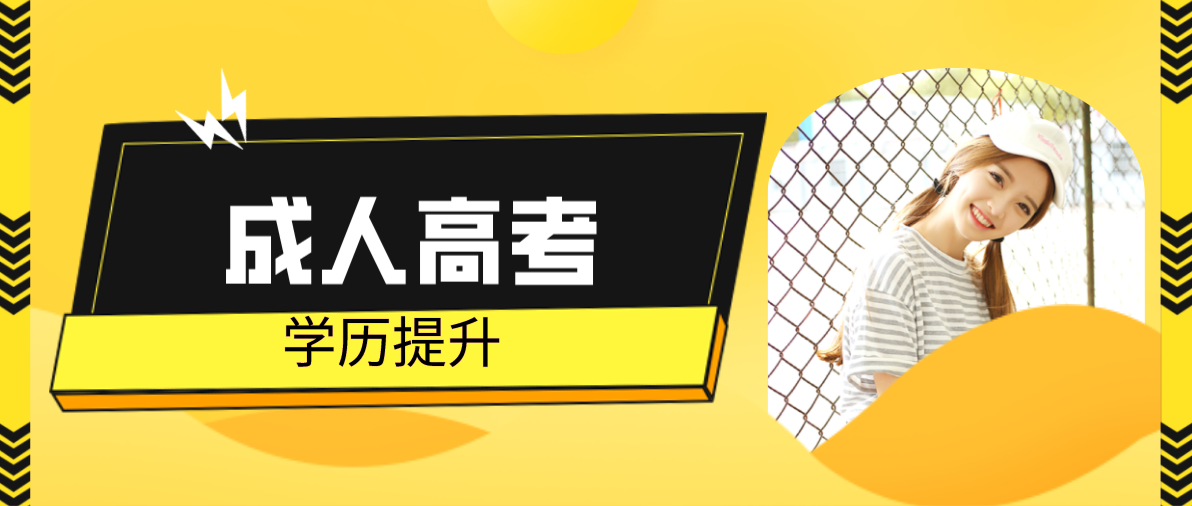 成考函授高起本考試科目有哪些？