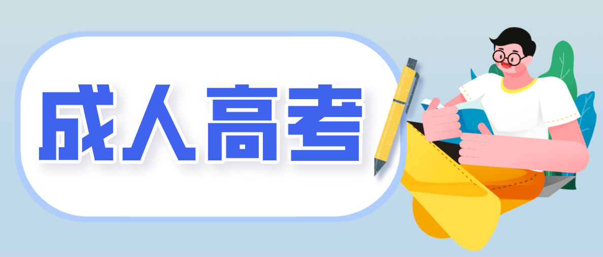 成考學(xué)費一共要花多少錢？