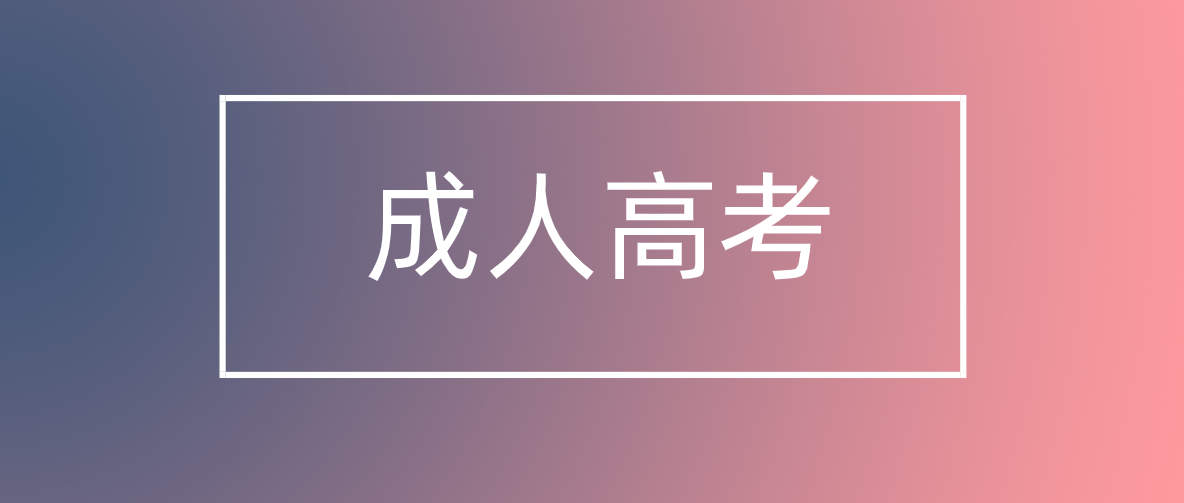 成考大專文憑可以成考本科嗎？
