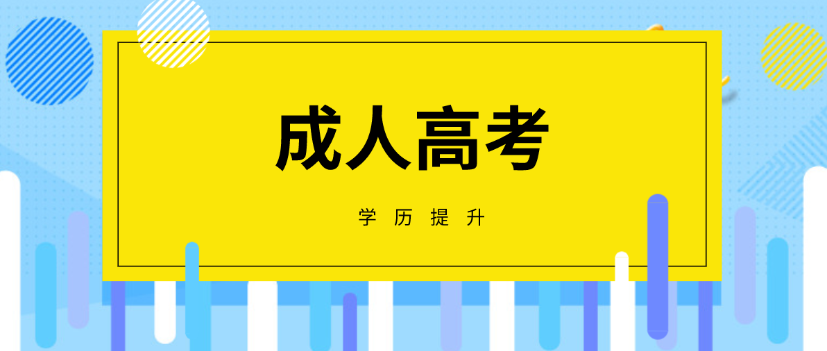 成考可以直接高起本嗎？