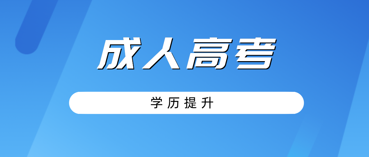 成考大專文憑怎么考本科？