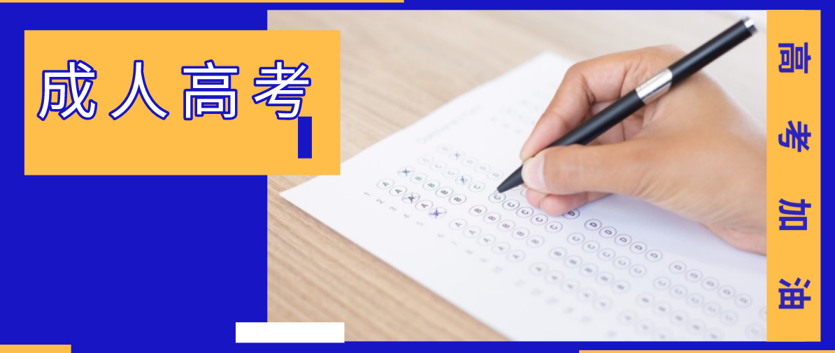 遠程教育本科和成考本科的區別是什么？