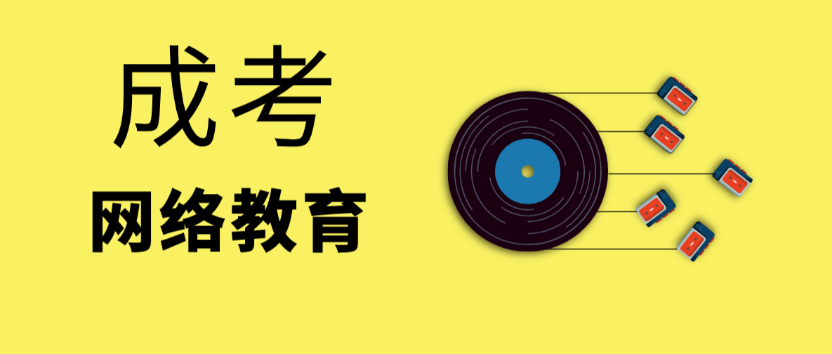 成考可以直接高起本嗎
