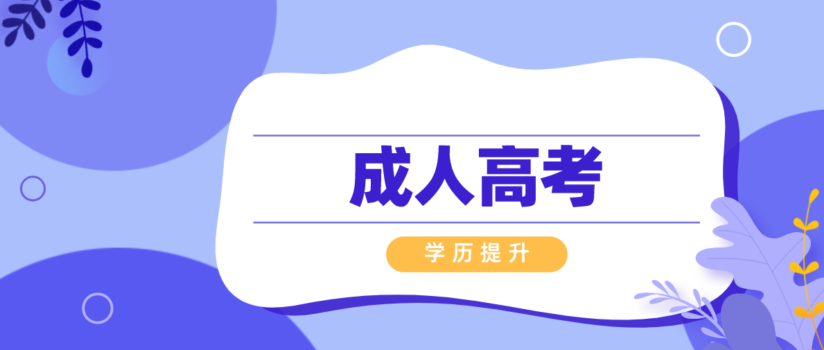 遠程教育本科和成考本科有什么區別?
