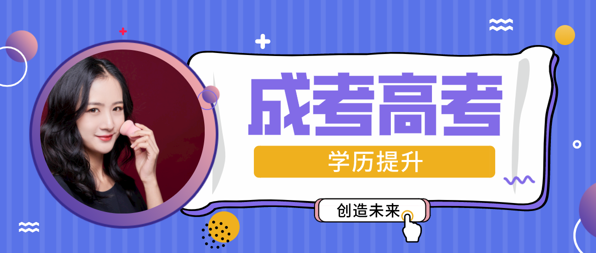 成考專升本要多久？