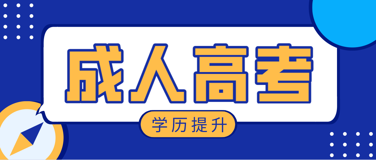 成考文憑國家承認嗎？
