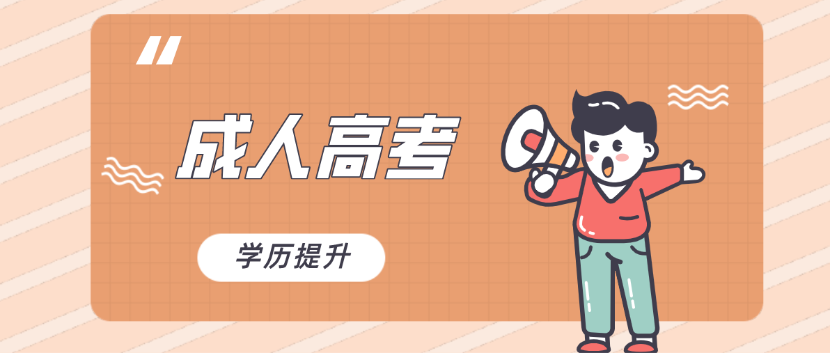 成考專本套讀的六大優(yōu)勢是什么？