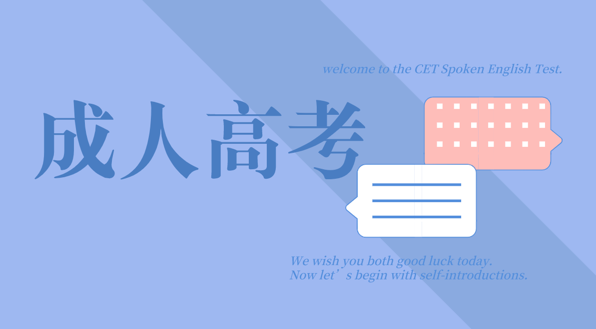 成考和函授是什么關系？有一樣嗎？