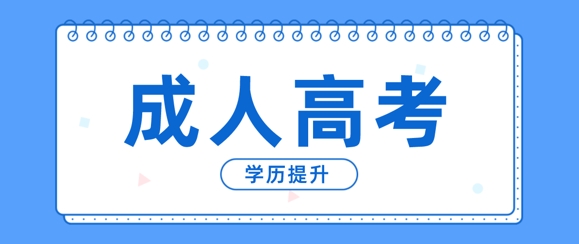 成考大專是什么學歷？是全日制嗎？