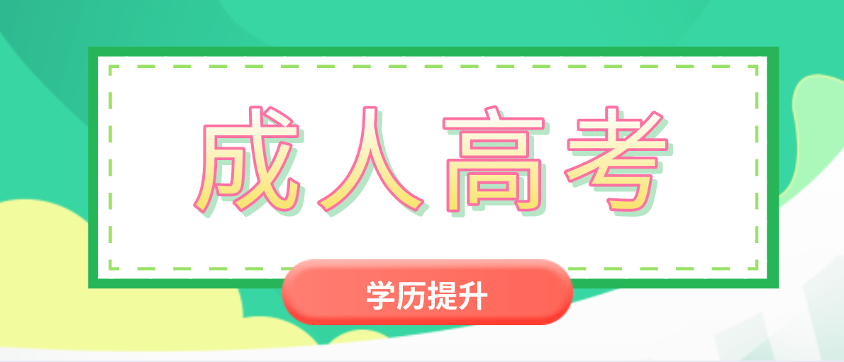 考大專文憑成考與電大的區別是什么？
