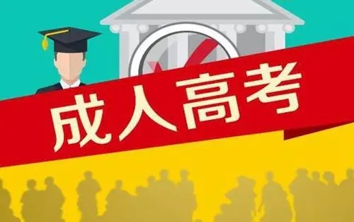?新疆成考大專學歷考試一年可以考幾次？
