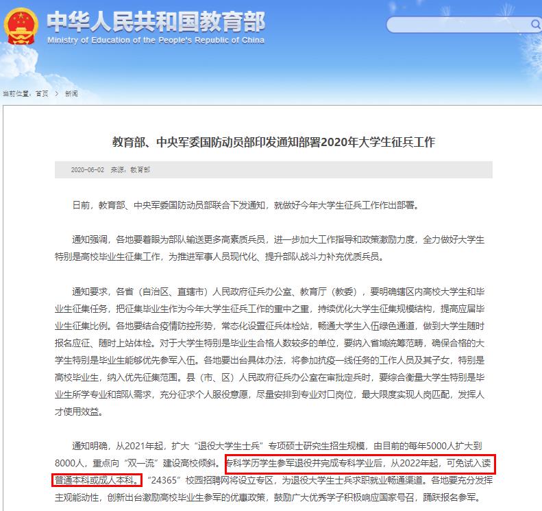 2022年退役軍人免試專升本政策