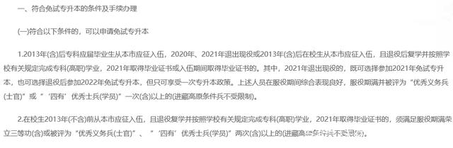 2022年北京專科生退役免試讀本科