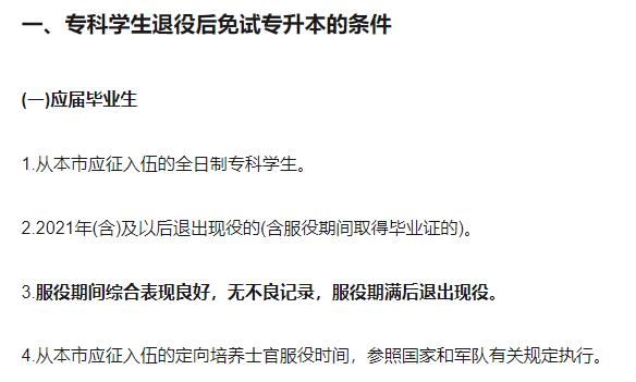 北京專升本免試政策2022