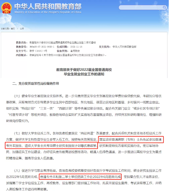 教育部落實專升本退役免試政策
