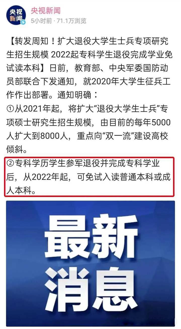 2020年教育部就下達了關于退役士兵的相關通知