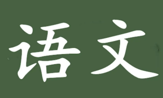 如何才能使作文獲得較高的成績(jī)呢