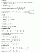 必備公式（二）：2021年成考數學（一）重要公式匯總