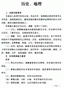 2019年全國成人高考高起點歷史地理考試大綱
