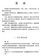 2019年全國成人高考高起點英語考試大綱