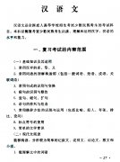 2019年全國成人高考高起點漢語文考試大綱