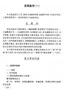 2019年全國成人高考專升本高等數學（一）考試大綱